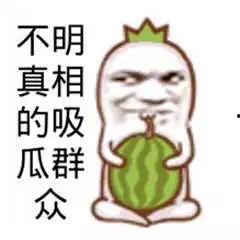 吃瓜内幕,吃瓜内幕大曝光